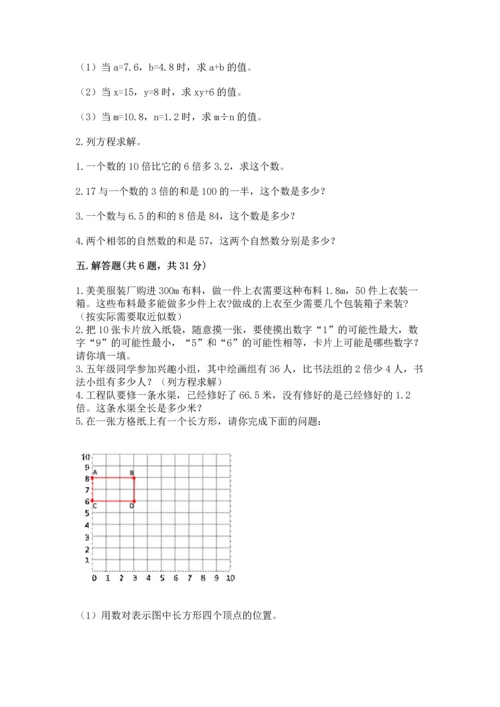 人教版数学五年级上册期末考试试卷及答案【夺冠系列】.docx