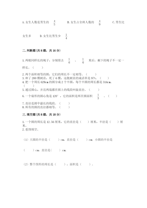 六年级上册数学期末测试卷含完整答案（夺冠系列）.docx