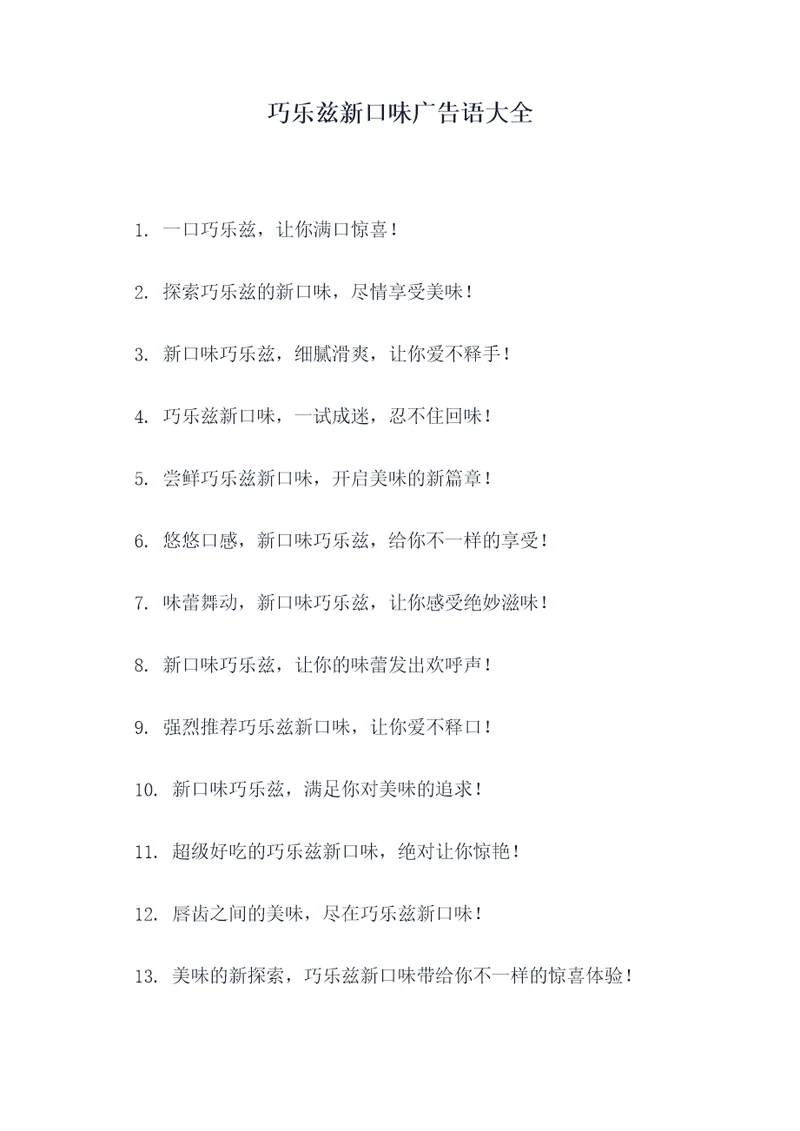 巧乐兹新口味广告语大全