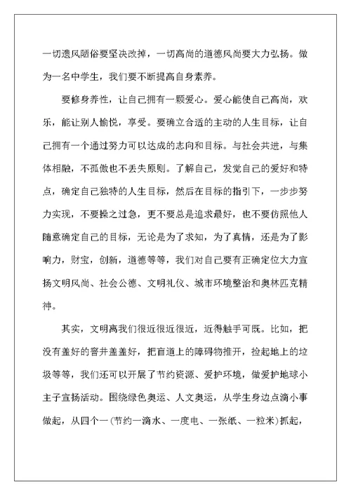 2022年讲文明树新风演讲比赛稿