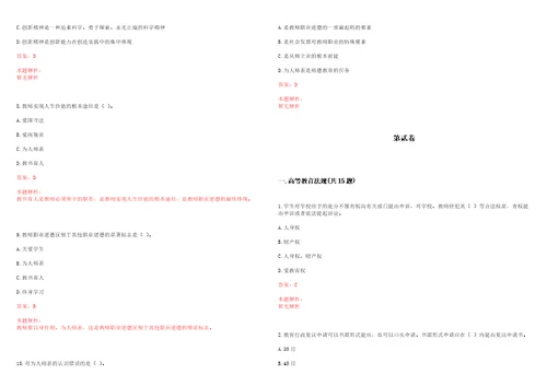 2022年08月盐城工业职业技术学院长期公开招聘高层次人才笔试历年高频考点试题答案解析