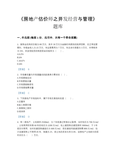 2022年浙江省房地产估价师之开发经营与管理深度自测提分题库完整参考答案.docx