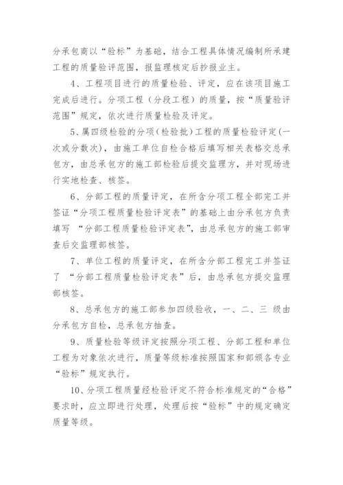 房地产公司工程质量管理制度.docx