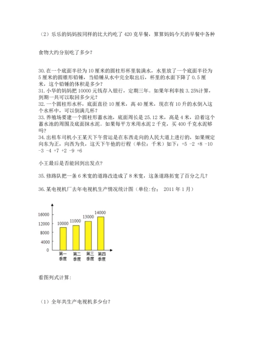 六年级小升初数学应用题50道附答案【典型题】.docx