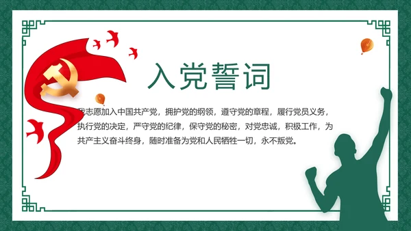 反腐倡廉党风廉政建设工作总结动态PPT模板