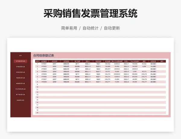 采购销售发票管理系统