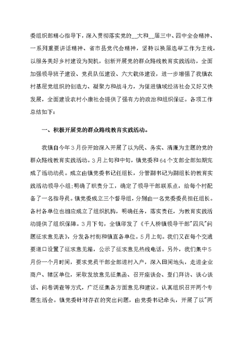 基层组织建设个人工作总结