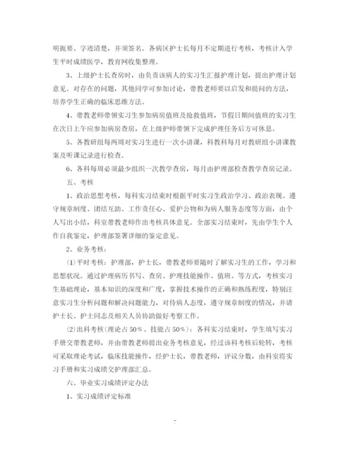 精编之护士实习的计划范文.docx