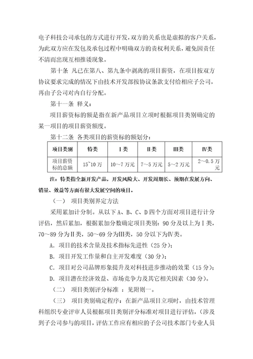 广东美的集团空调事业部项目薪资管理办法document11页