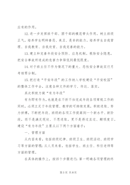 学校中学部高二年段工作计划范文.docx