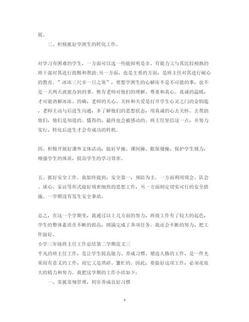 2022小学三年级班主任工作总结第二学期.docx