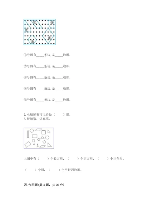人教版一年级下册数学第一单元 认识图形（二）测试卷附答案【突破训练】.docx