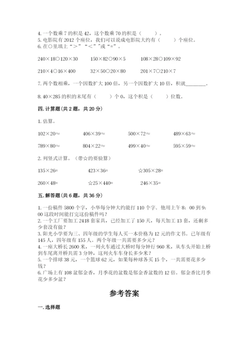 苏教版四年级下册数学第三单元 三位数乘两位数 测试卷带答案（夺分金卷）.docx