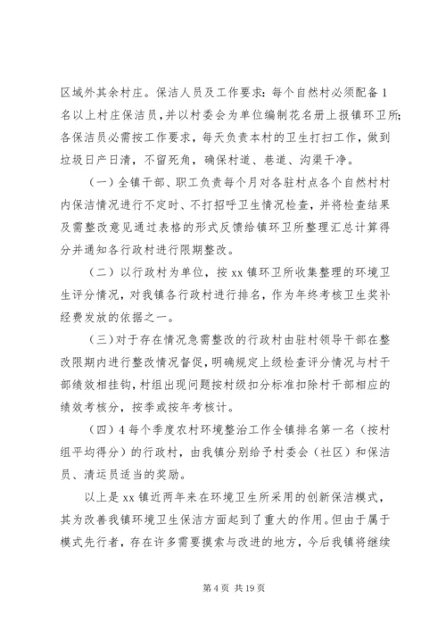 乡镇环境卫生经验总结_1.docx