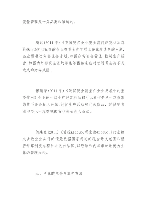 会计学论文开题报告.docx