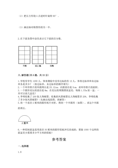 人教版六年级上册数学期末测试卷含答案【a卷】.docx