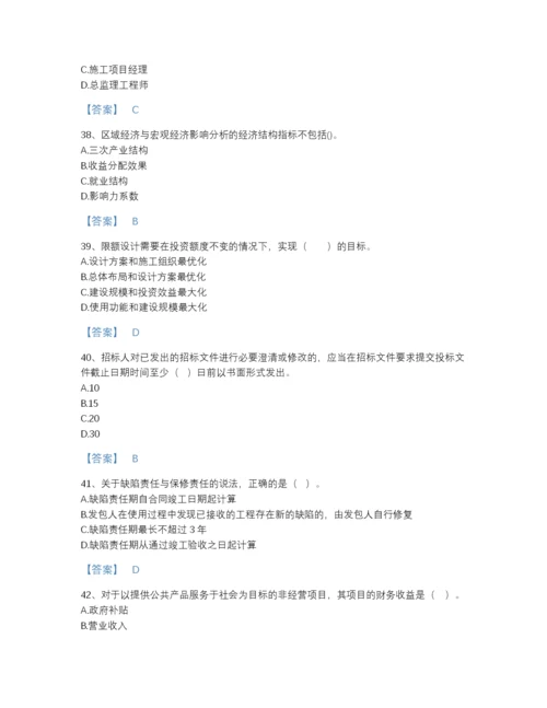 2022年四川省一级造价师之建设工程造价管理高分测试题库（精选题）.docx