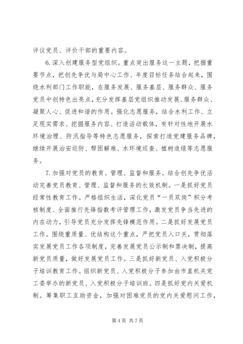 水利局年度党建工作计划.docx