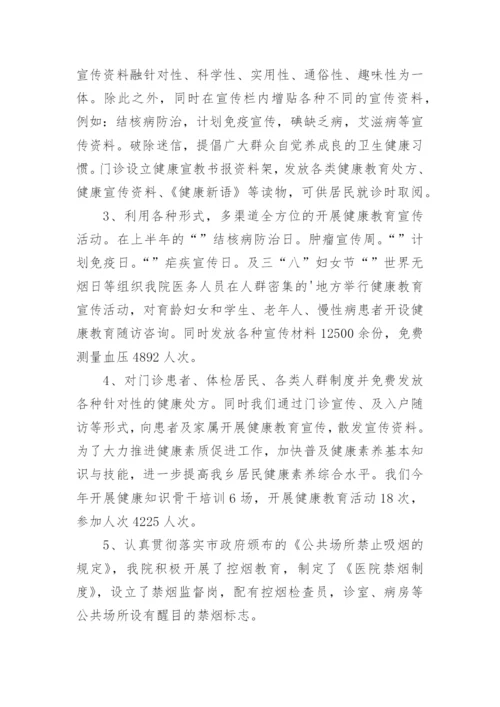 健康促进医院半年工作总结.docx