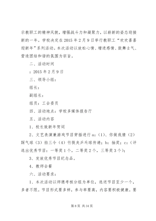 迎新年活动方案 (2).docx