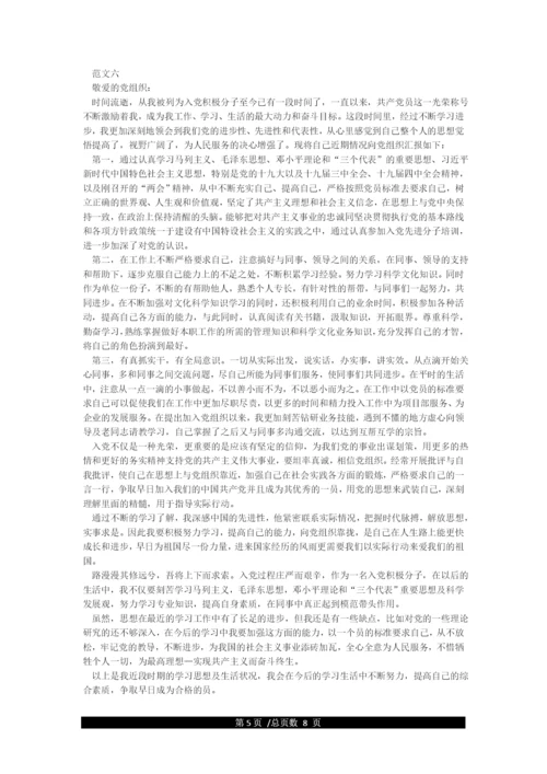 入党积极分子思想汇报精选(9篇).docx