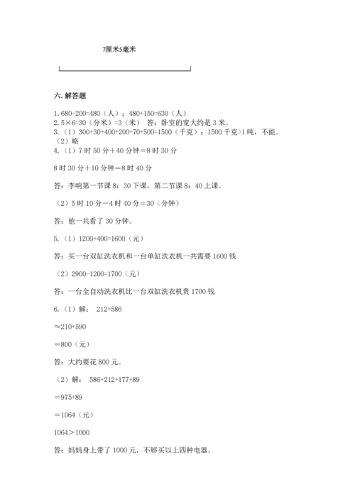 人教版三年级上册数学期中测试卷精品（达标题）.docx