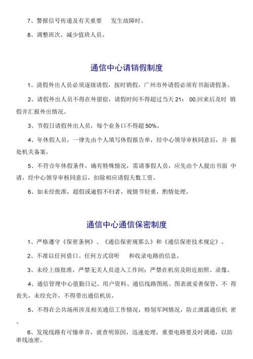 通信管理规章制度汇编.docx