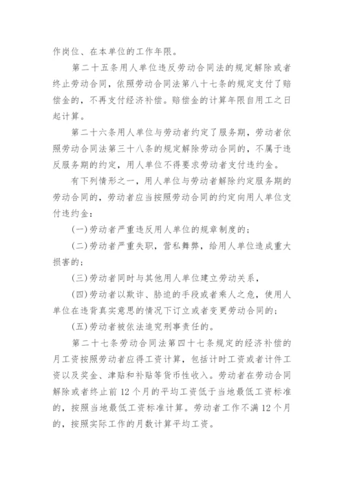 中华人民共和国劳动法实施细则.docx