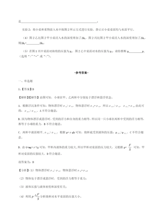 小卷练透北京市第十五中学物理八年级下册期末考试综合测评试卷（含答案详解）.docx