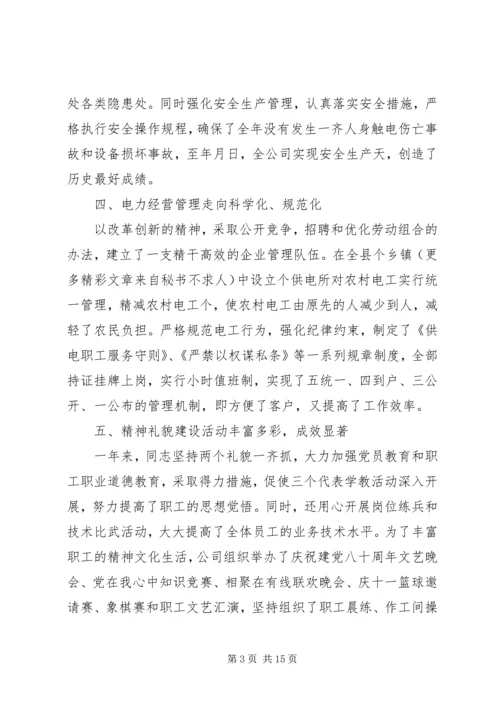 先进事迹研讨材料4篇.docx