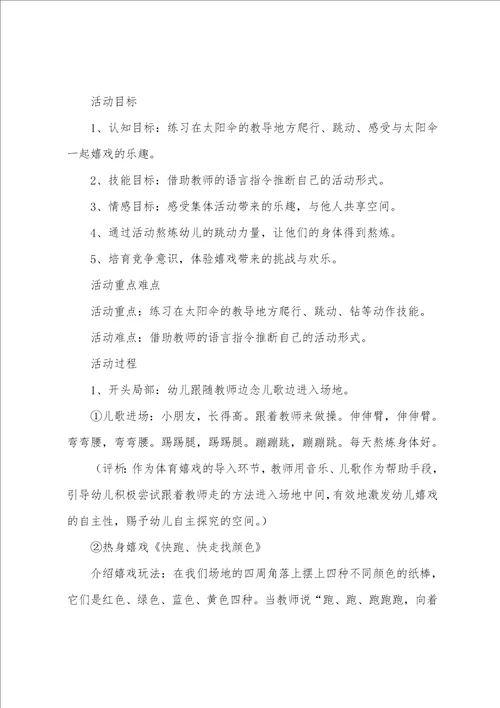 中班健康活动教案40篇反思