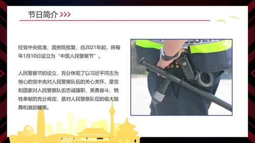 简约大气渐变中国人民警察节主题教育PPT模板