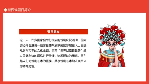 世界戏剧日京剧艺术文化之美PPT模板