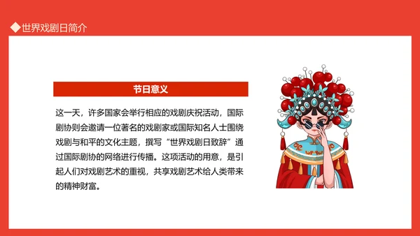 世界戏剧日京剧艺术文化之美PPT模板