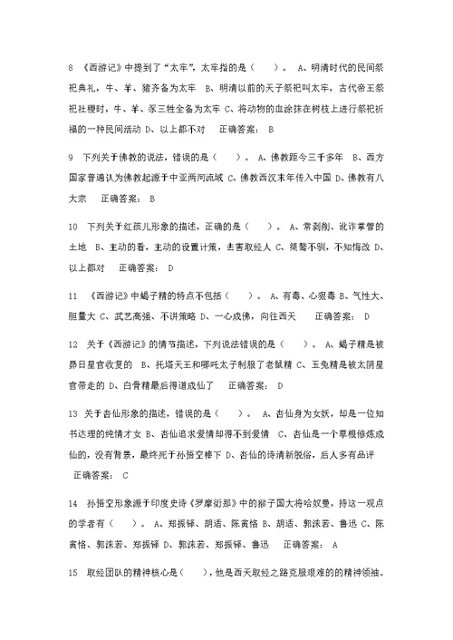 西游记选择题判断题