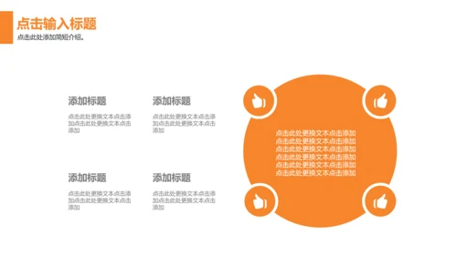 活力橙色商务计划书通用PPT模板