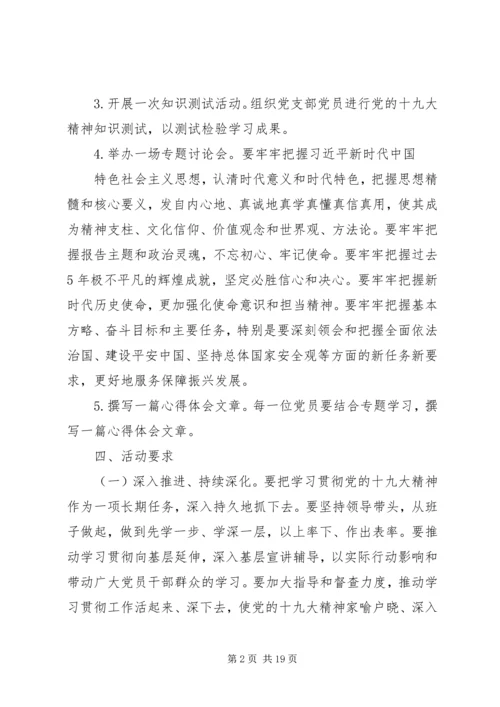 第二党支部学习宣传贯彻党的十九大精神学习计划.docx