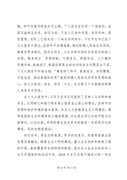 学习党的十九大报告心得体会范文.docx