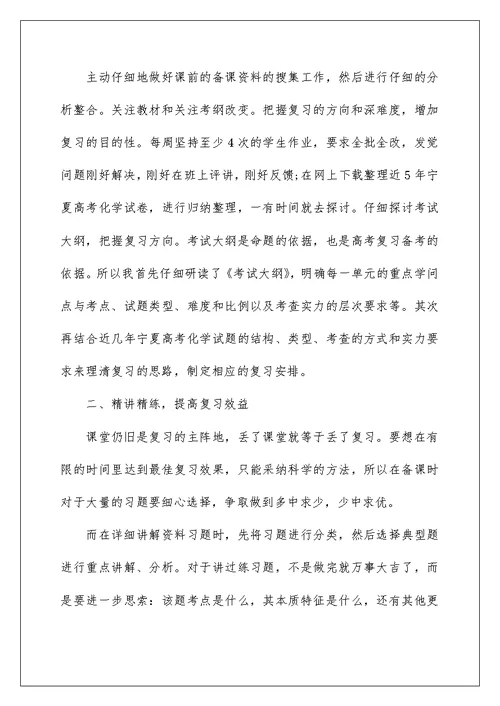 2022化学教师工作总结范文五篇