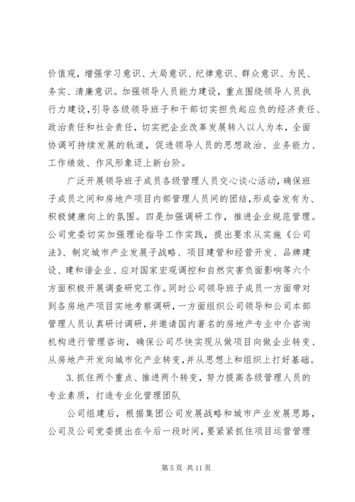 企业党委工作指导思想汇报.docx