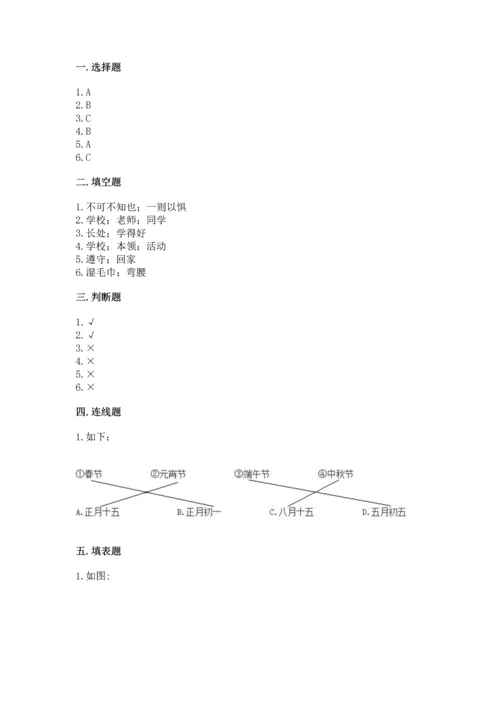 部编版三年级上册道德与法治期末测试卷附参考答案（完整版）.docx