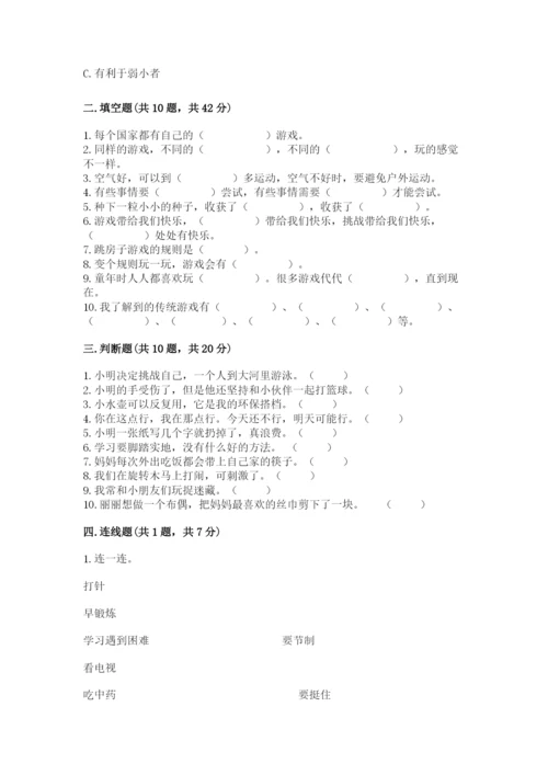 部编版二年级下册道德与法治期末测试卷ab卷.docx