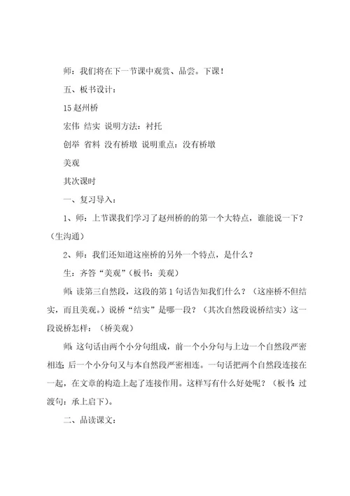 课文《赵州桥》教学设计菁选篇（2023年）