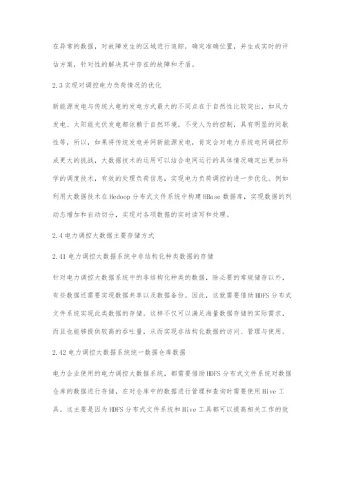 基于大数据技术的电力调控应用分析.docx