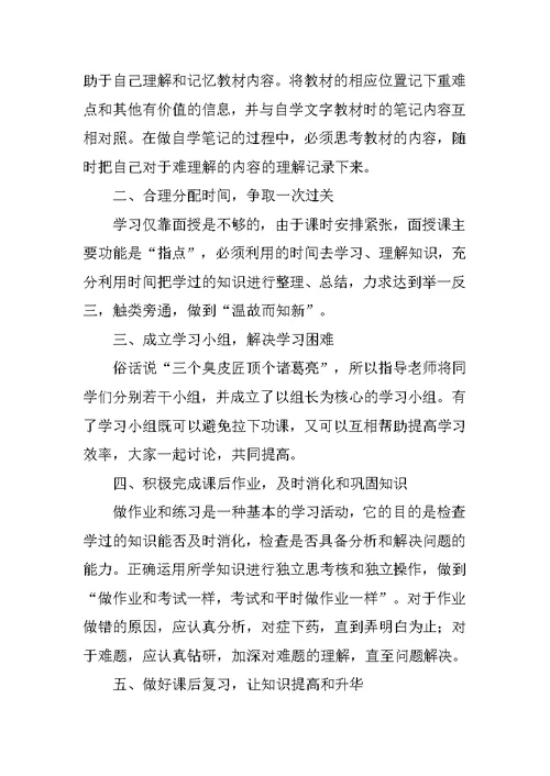 电大20XX年个人学习工作计划