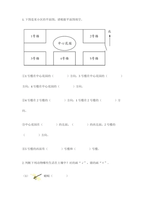 教科版二年级上册科学期末考试试卷带答案（最新）.docx