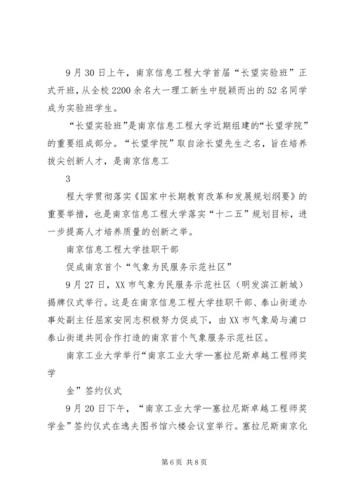 北邮王亚杰书记出席中关村科学城首批启动建设项目签约大会.docx