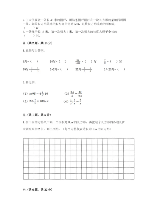 苏教版数学小升初模拟试卷附完整答案【全优】.docx