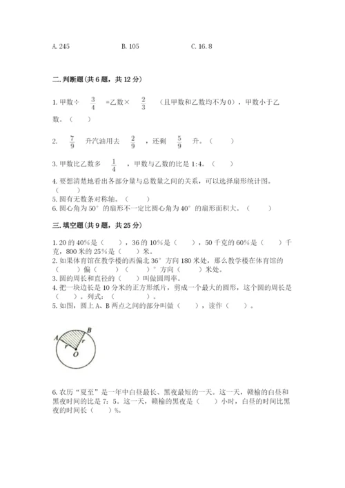小学数学六年级上册期末测试卷（夺冠系列）word版.docx