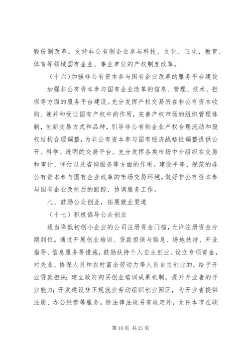 企业经济健康发展意见（市）.docx